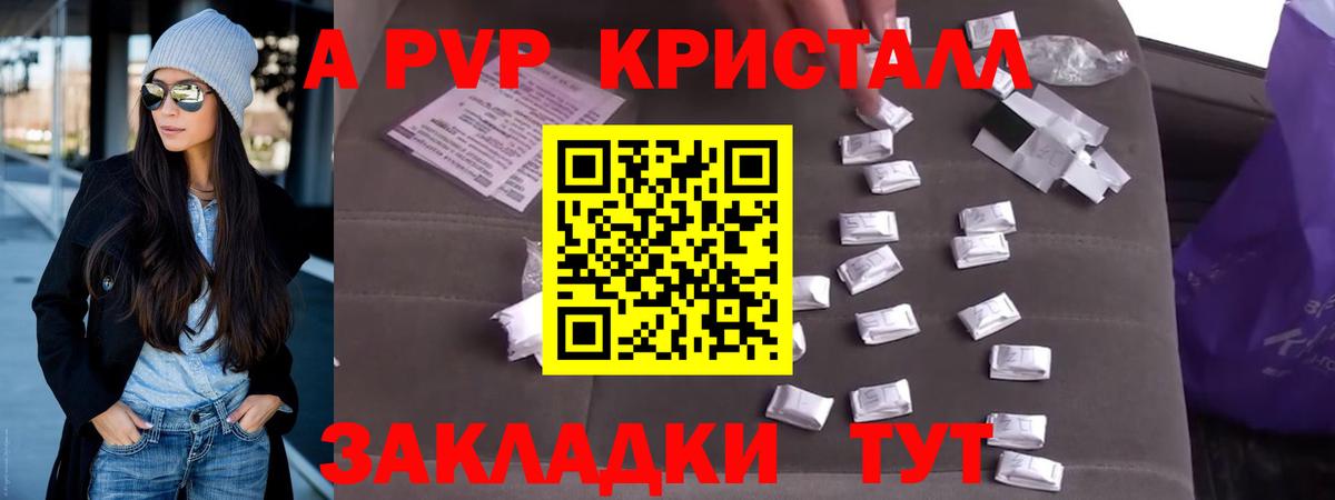 A-PVP VHQ Заволжье
