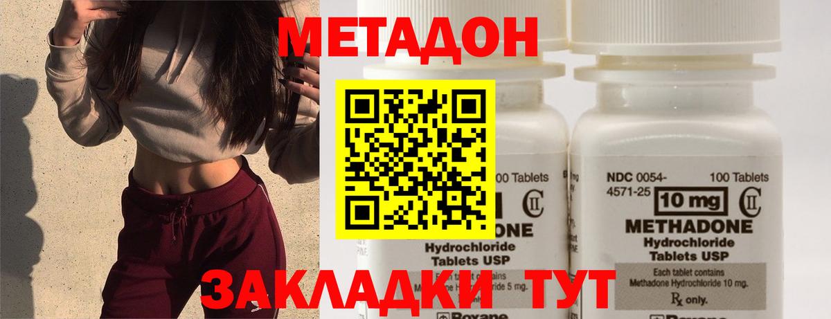 Метадон мёд  МЕТАДОН methadone  Заволжье  Вход с VPN 