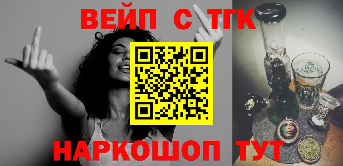 ТГК вейп с тгк  Вход с VPN  Заволжье 